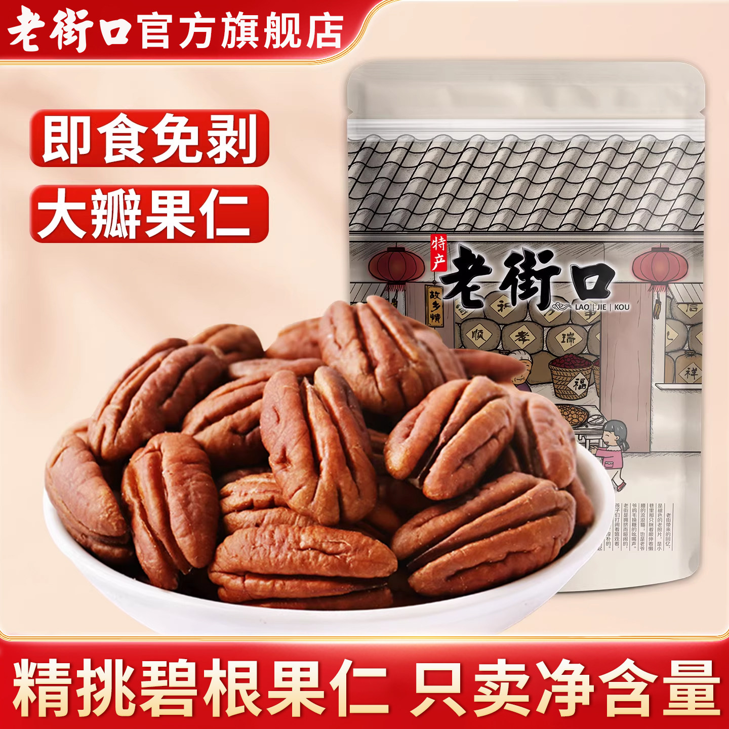 老街口碧根果仁500g原味长寿果坚果干果仁休闲健康零食烘焙新货