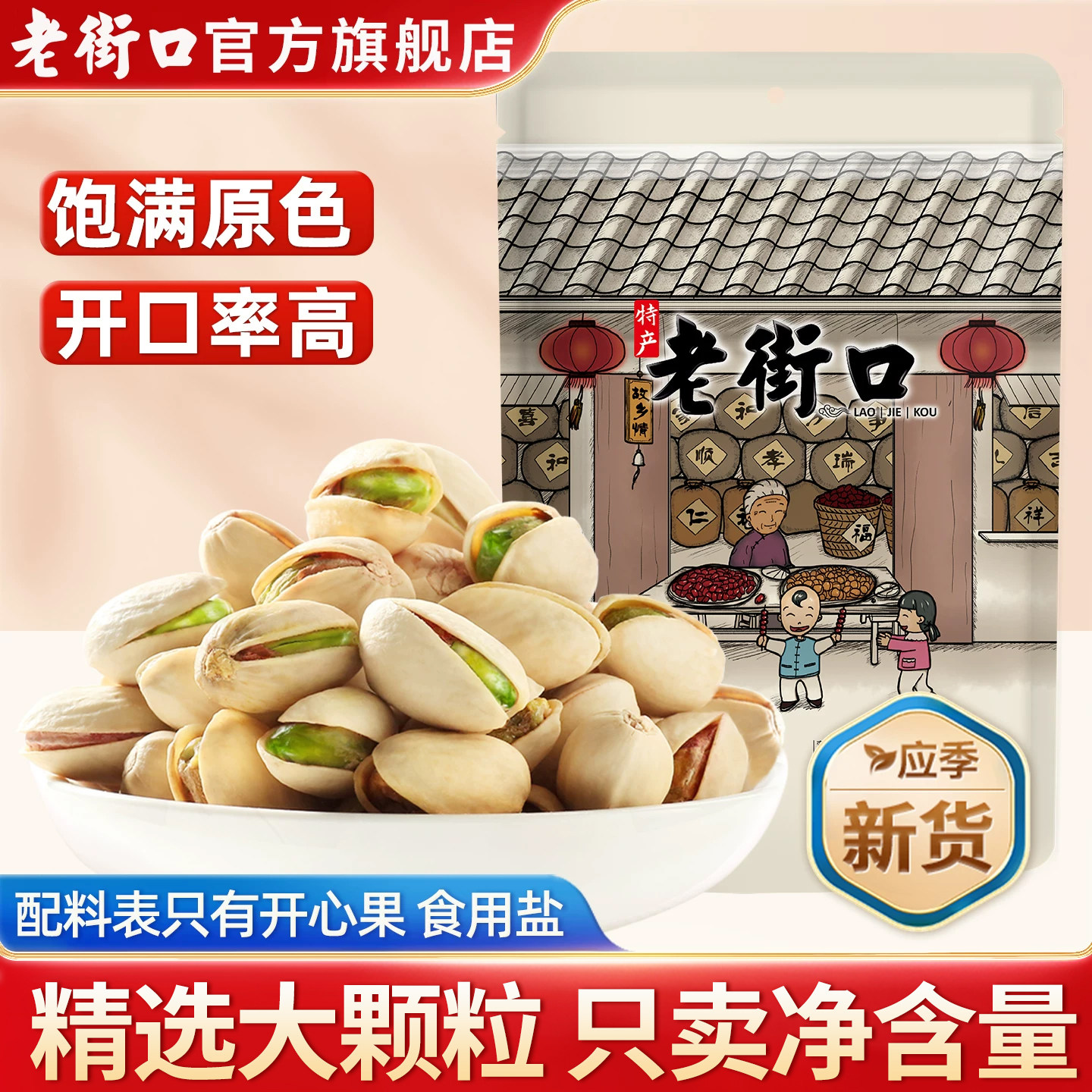 老街口开心果500g坚果炒货原味干果无漂白健康孕妇休闲量贩零食