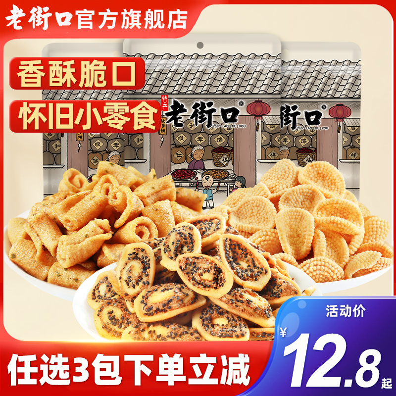 老街口鹿角脆小米煎饼锅巴猫耳朵休闲办公零食网红糕点传统小吃