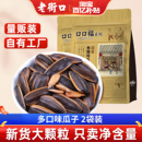 老街口焦糖五香味瓜子500gx2袋装 休闲零食坚果炒货葵花籽2025新货
