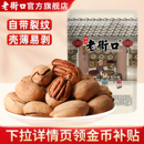 老街口奶油味碧根果500g碧根果仁长寿果干果坚果散装 休闲零食新货