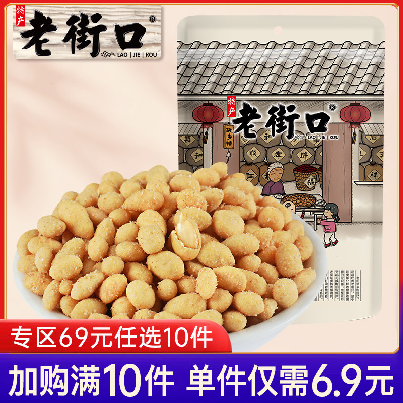 【专区69元任选10件】老街口-蟹黄味瓜子仁200g休闲零食