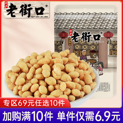 专区老街口蟹黄味瓜子仁休闲零食