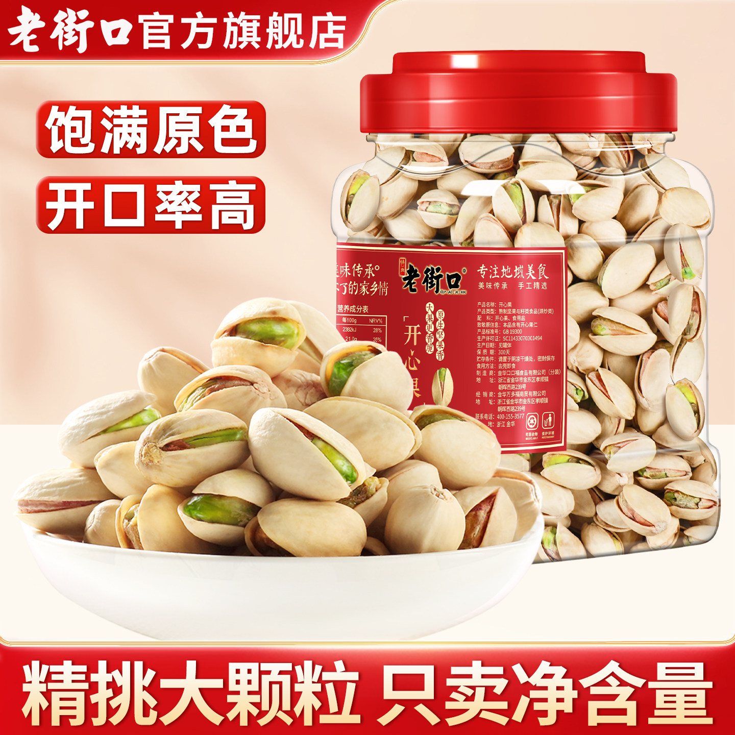 老街口 开心果400g罐装坚果炒货盐焗干果仁无漂白孕妇年货零食,零食/坚果/特产,开心果,淘宝优惠券,粉丝福利购,淘宝优惠卷