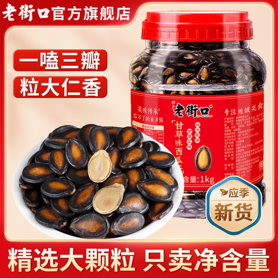 老街口甘草味西瓜子罐装休闲零食