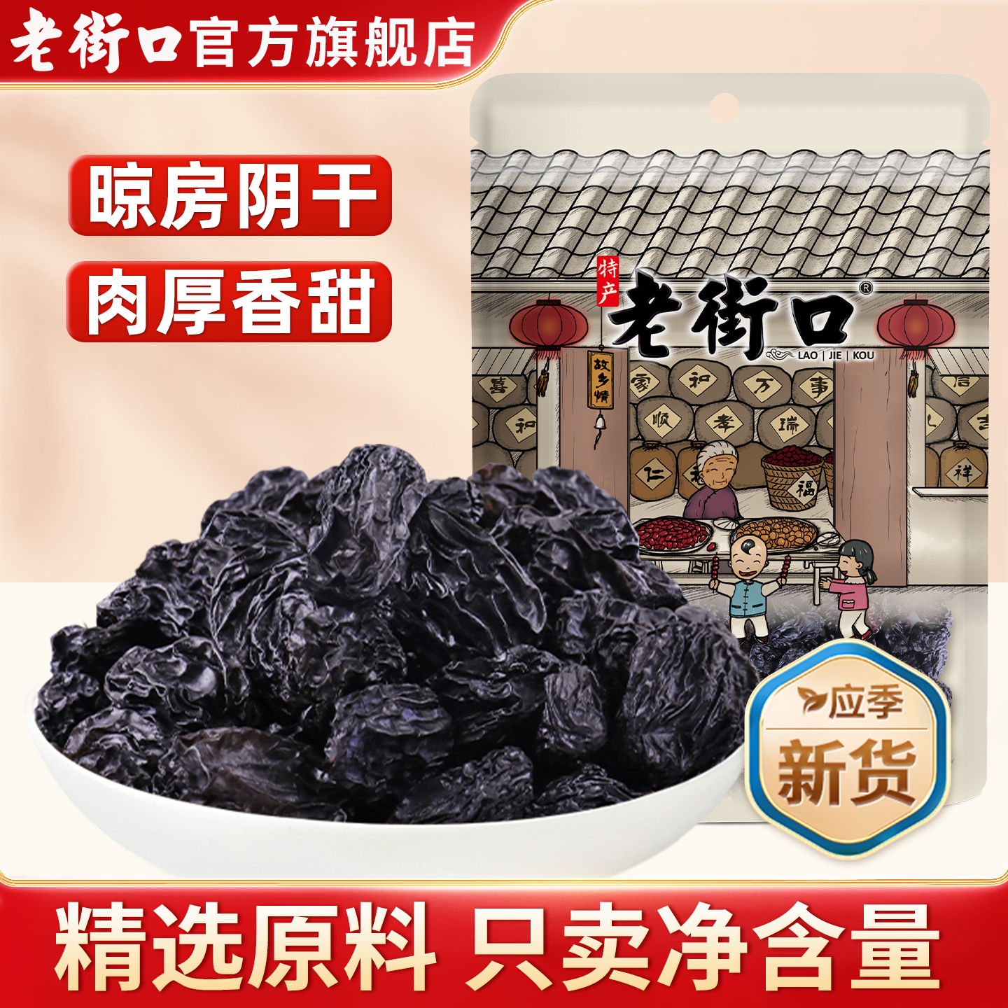 老街口黑葡萄干250g*4袋新疆特产零食小吃干果提子干果脯蜜饯