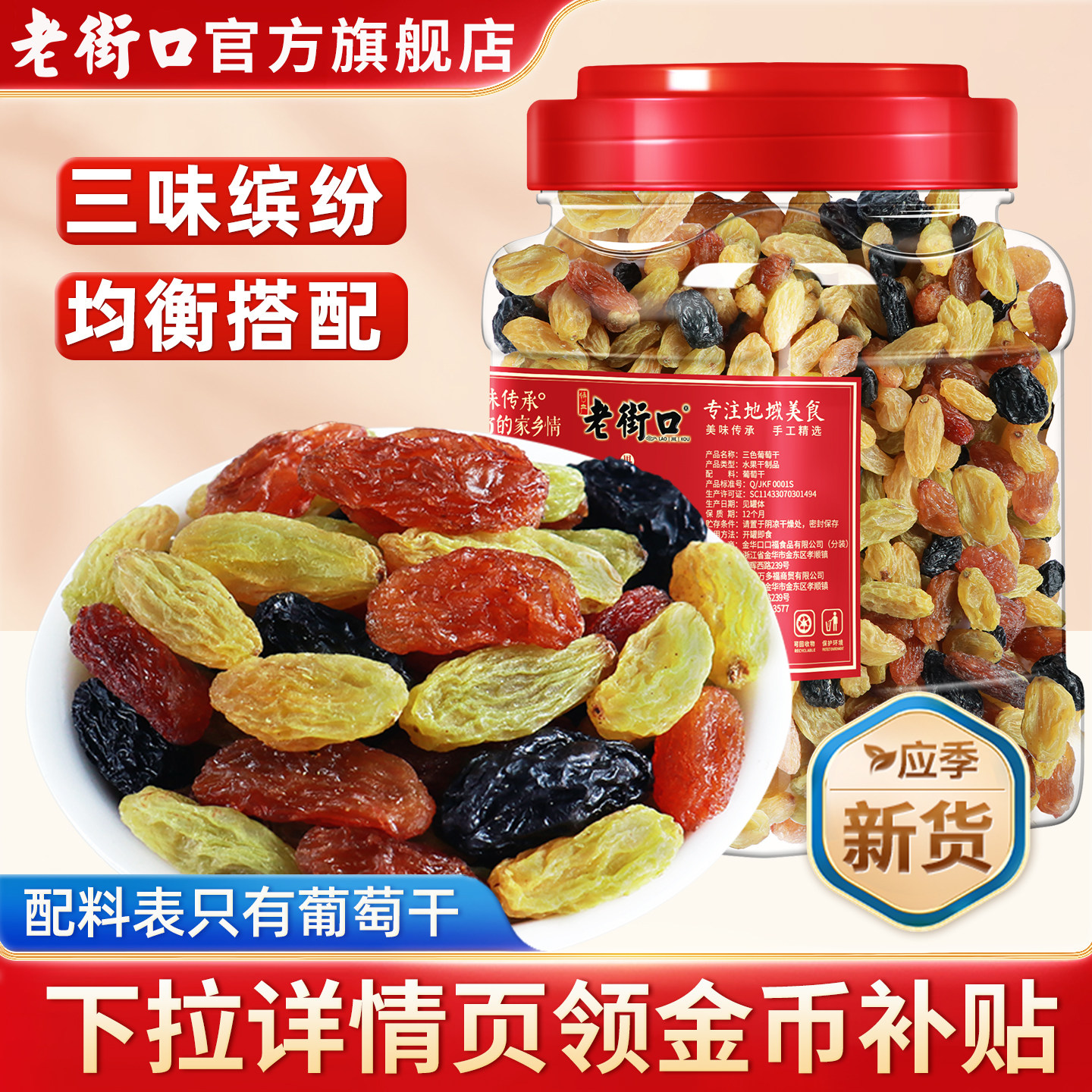 老街口葡萄干新疆特产罐装新货黑提子干无核果干烘焙蜜饯免洗零食