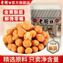 老街口多味花生200g 5袋休闲办公室零食炒货特产小吃花生豆花生米