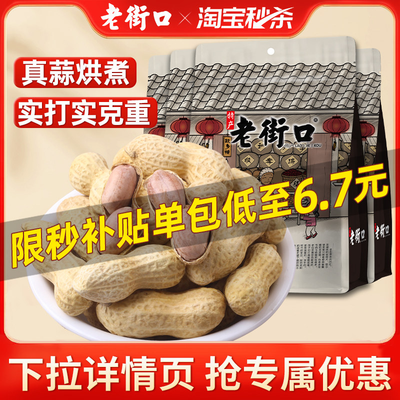 老街口蒜香/奶香味花生400gx4 休闲零食品坚果炒货特产小吃干果