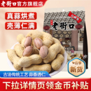 老街口蒜香花生420g坚果炒货花生米水煮带壳休闲下酒零食2025新货
