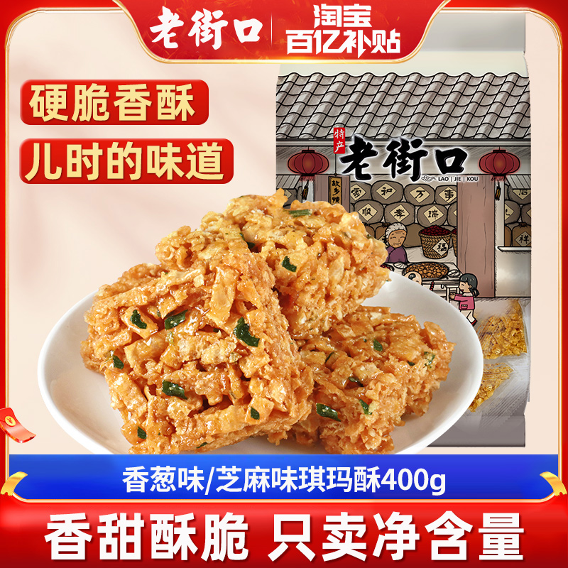 老街口琪玛酥400g中式糕点
