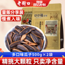 老街口焦糖奶油瓜子500gx2坚果炒货葵花籽零食2025新货 多人团