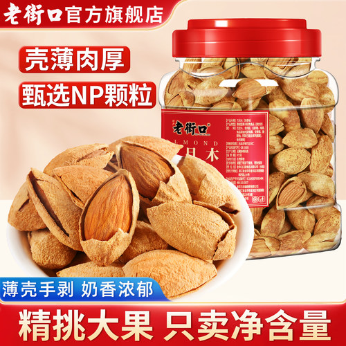 老街口巴旦木坚果零食