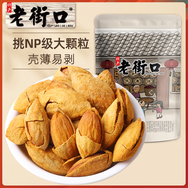 老街口奶香巴旦木500g 手剥巴达木坚果干果零食小吃批发年货