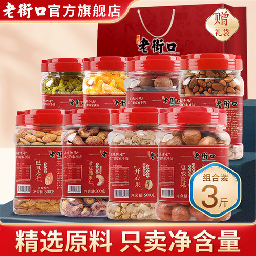 罐装送礼年货坚果零食