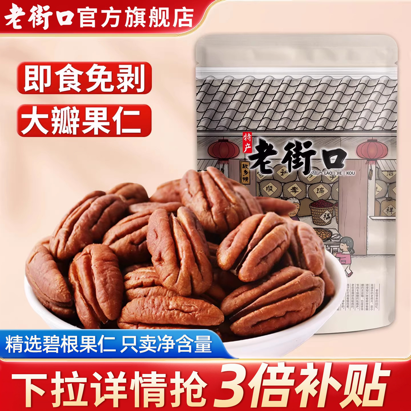 老街口碧根果仁500g原味长寿果坚果干果仁休闲健康零食烘焙新货