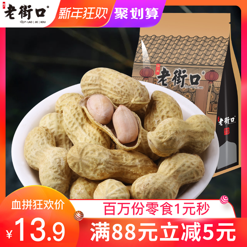 ¡¾ÀϽֿÚ-ɽºËÌÒ滨Éú500g¡¿ ´ø¿ÇÐÝÏÐÁãʳ¼á¹û³´»õÌØ²úС³ÔÅú·¢