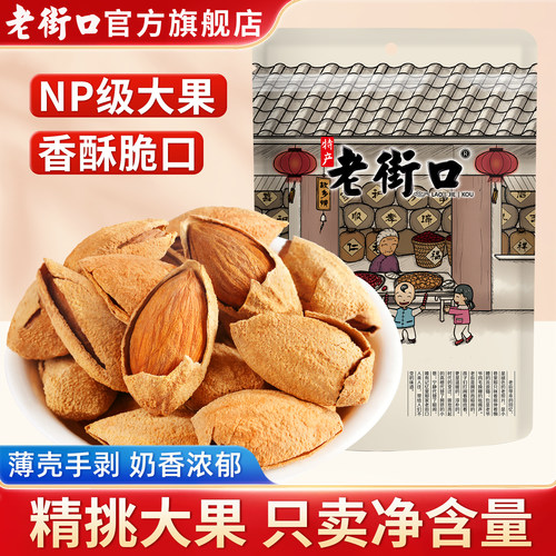 老街口巴旦木坚果干果扁桃仁