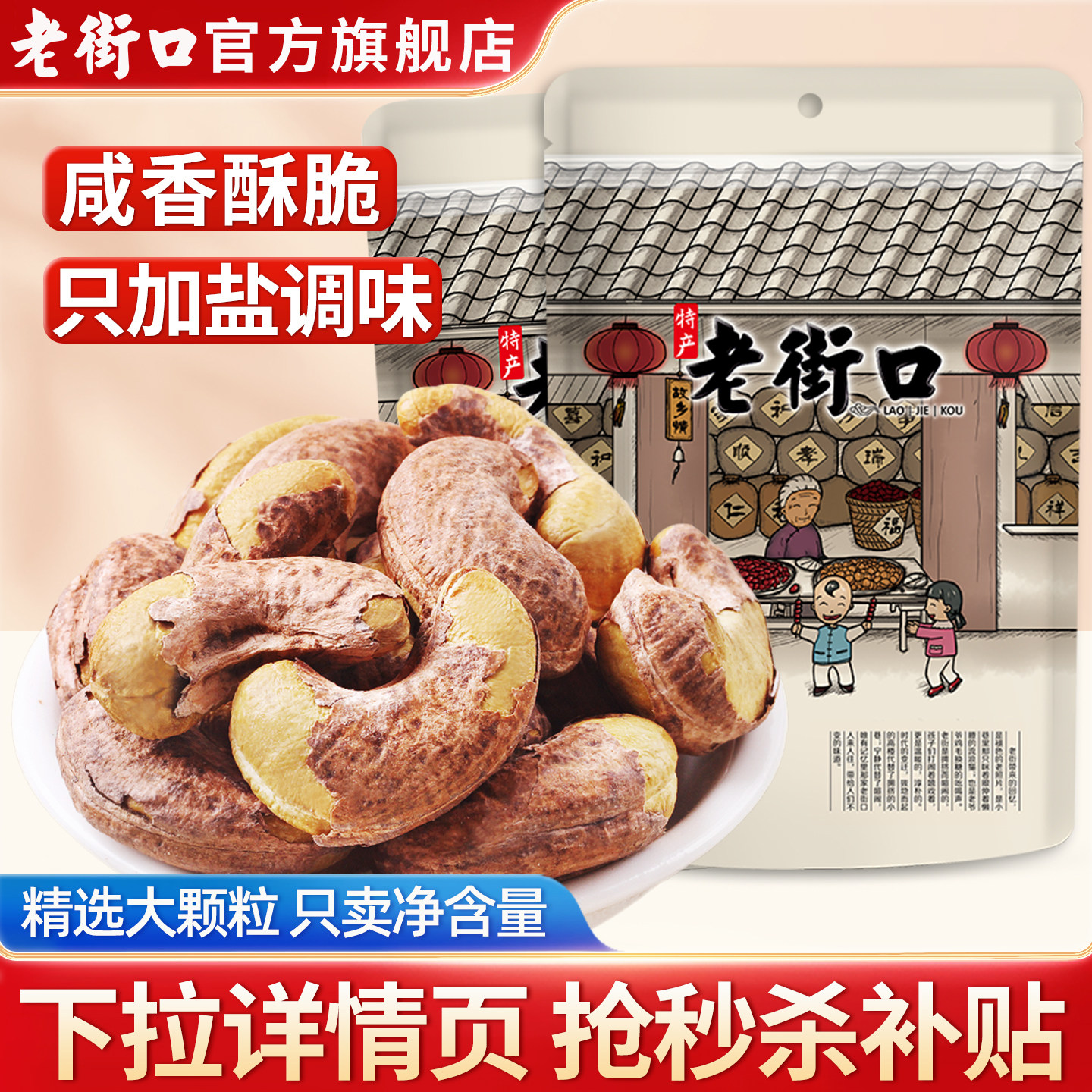 老街口紫皮腰果仁250g*2袋特大颗粒带皮越南特产干货盐焗坚果零食