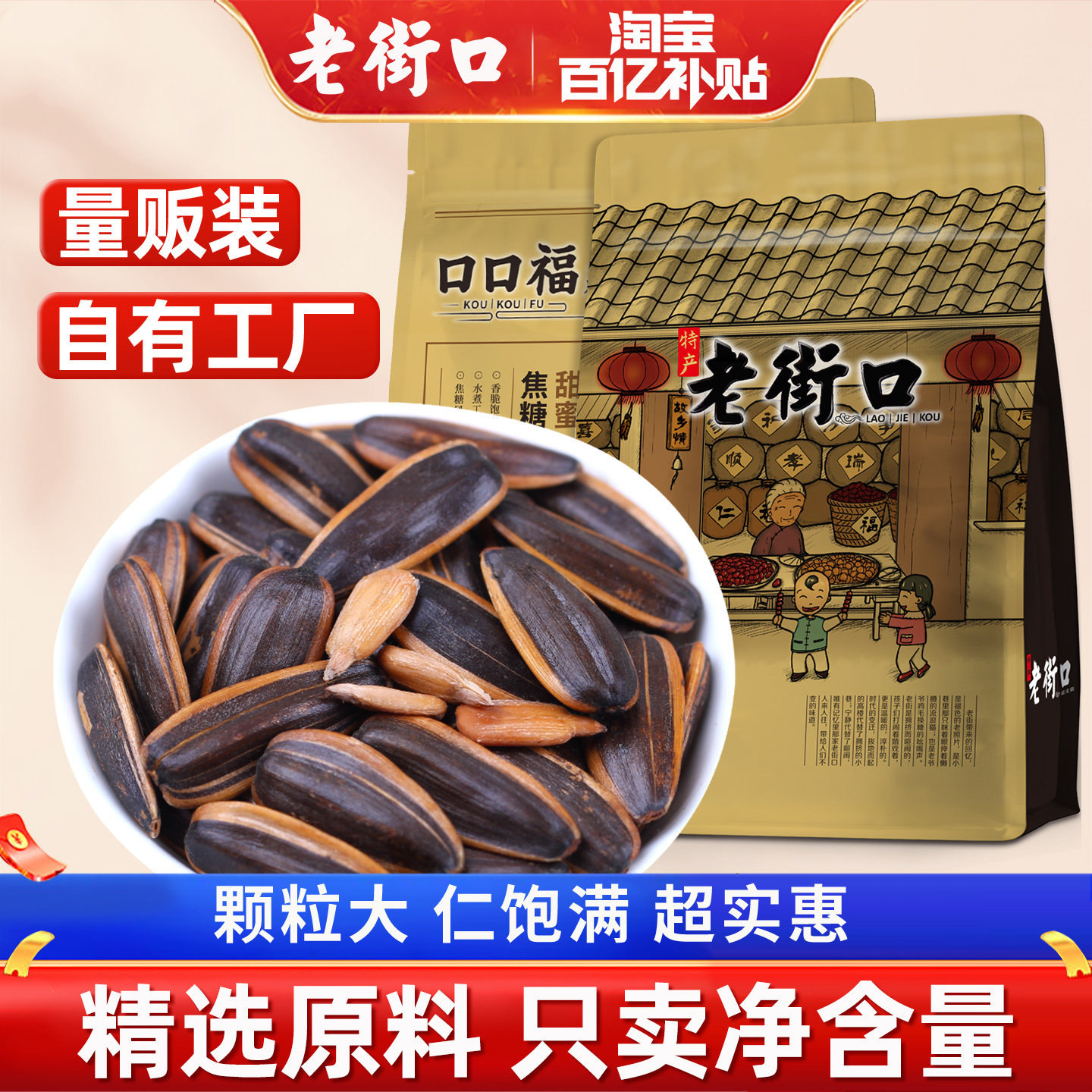 老街口焦糖山核桃瓜子500gx3袋办公室休闲零食炒货新货葵花籽新货