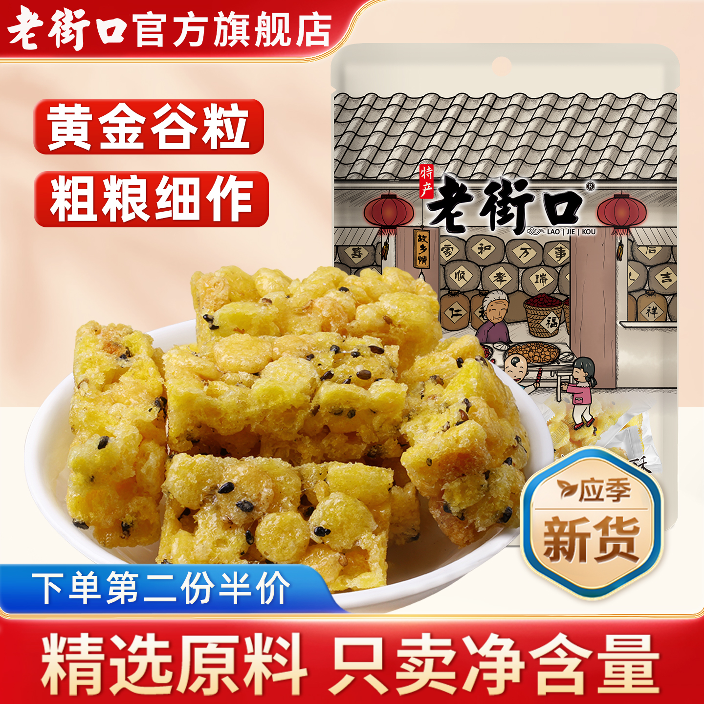 老街口150g手工糕点心袋装玉米酥