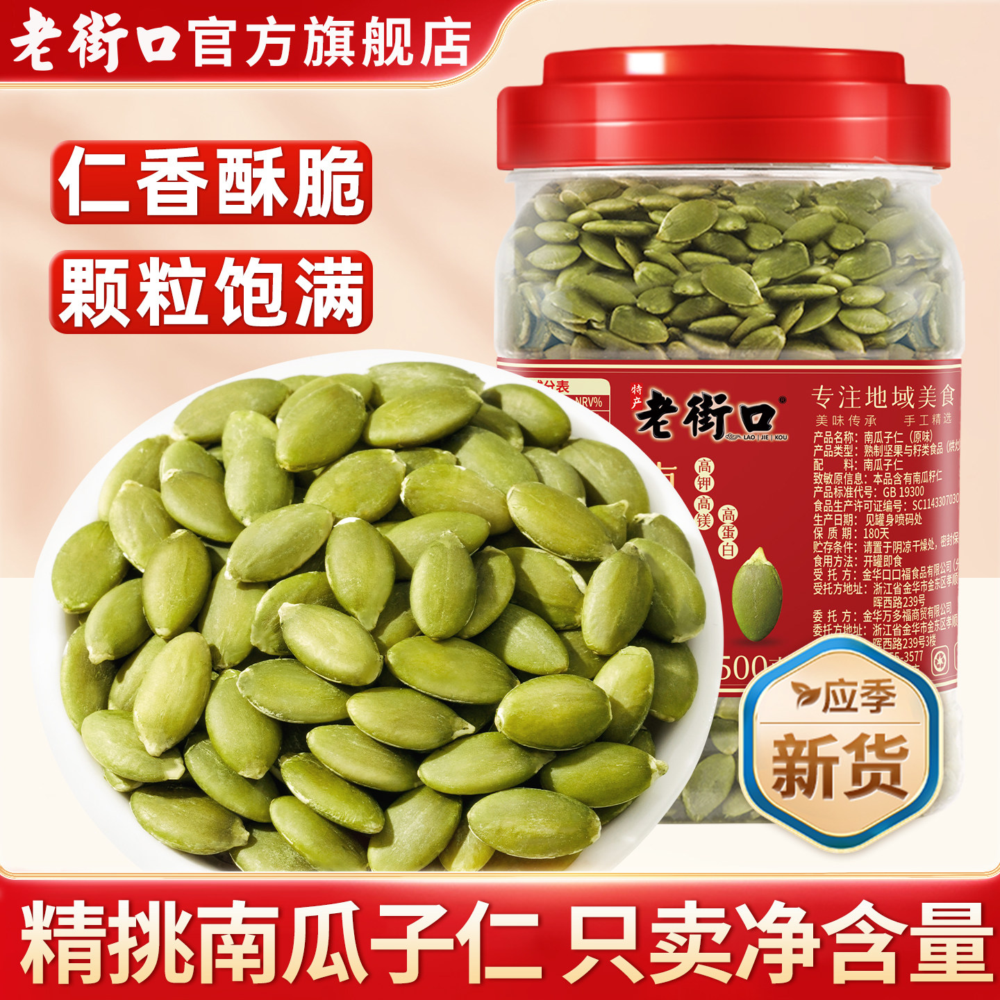 老街口原味南瓜子仁500g罐装新货脱壳熟南瓜籽仁烘焙坚果炒货零食