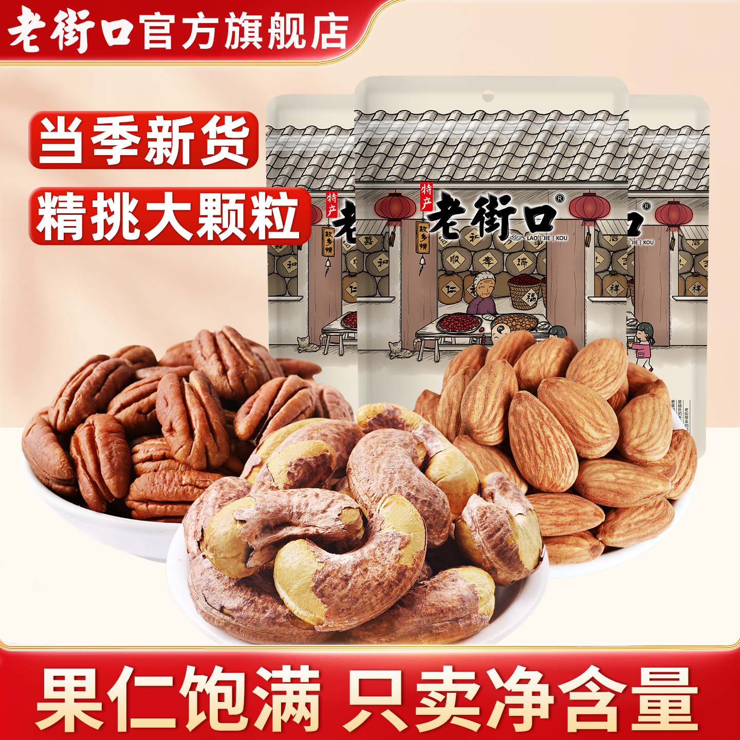 老街口紫皮腰果仁即食大颗粒零食