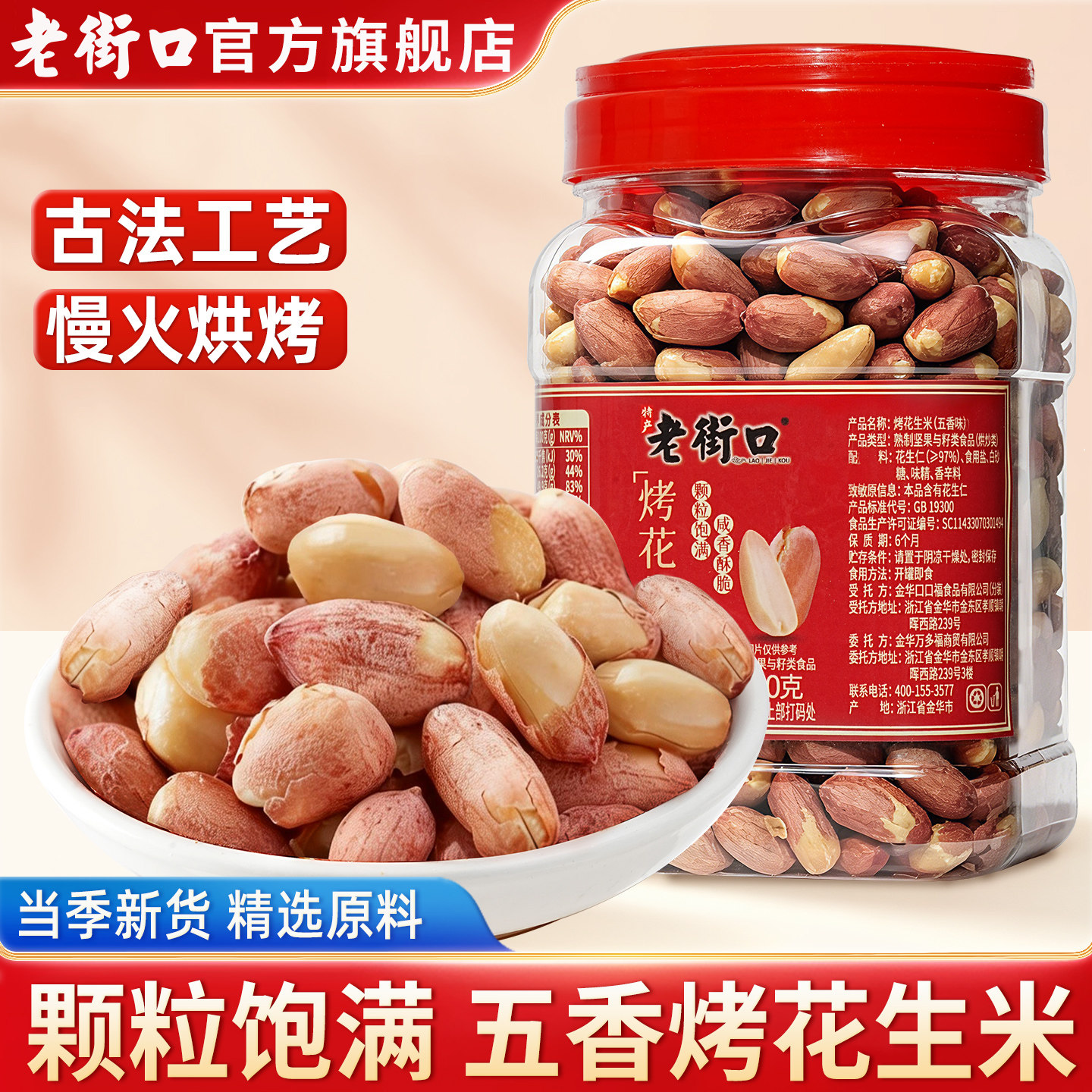 老街口五香味烤花生米罐装图片