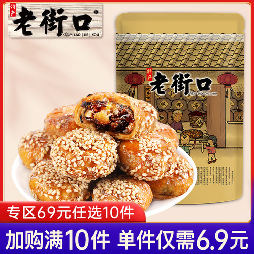 老街口100g梅干菜扣肉金华酥饼
