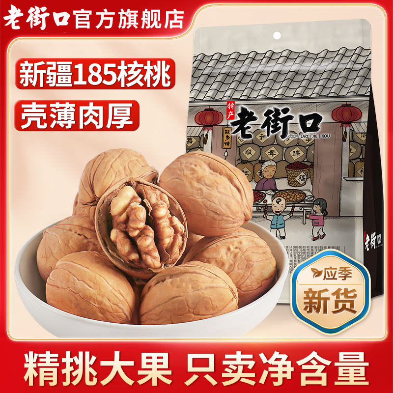 老街口手剥烤核桃500g