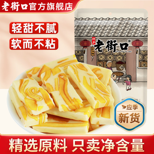老街口芒果奶糕255g零食