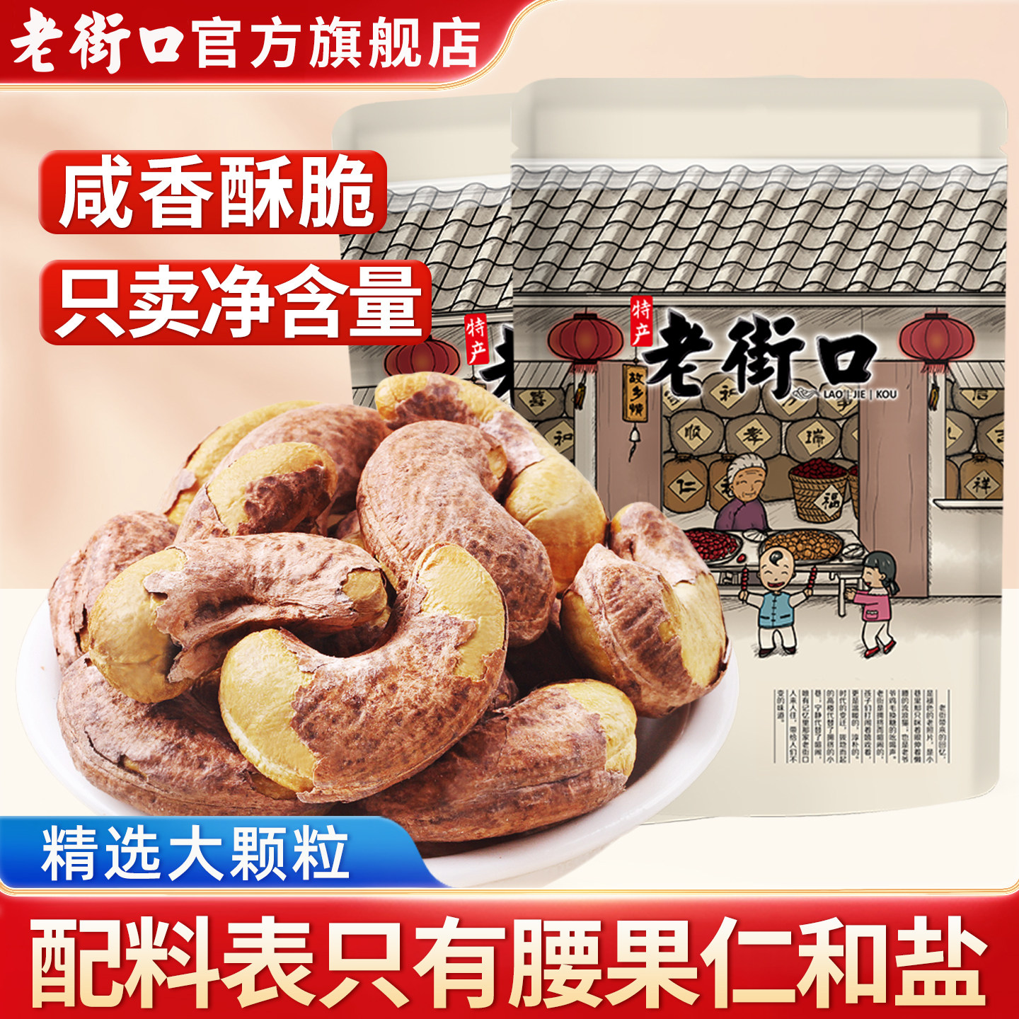 老街口紫皮腰果仁250g*2袋特大颗粒带皮越南特产干货盐焗坚果零食