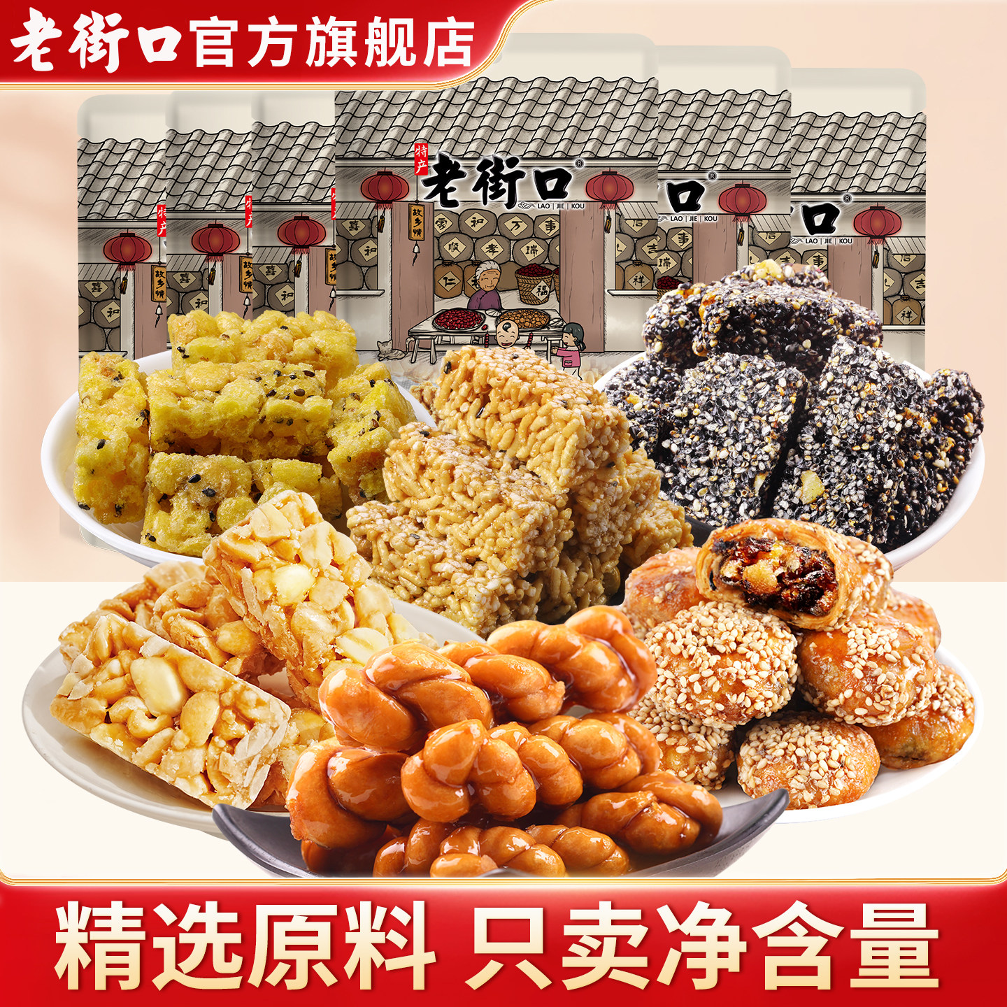 老街口糕点组合1200g 网红零食花生酥麻花传统点心小吃茶点大礼包