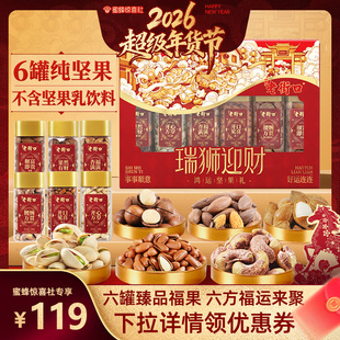 【超级年货节】老街口瑞狮迎财6罐纯坚果礼盒1125g零食年货送礼