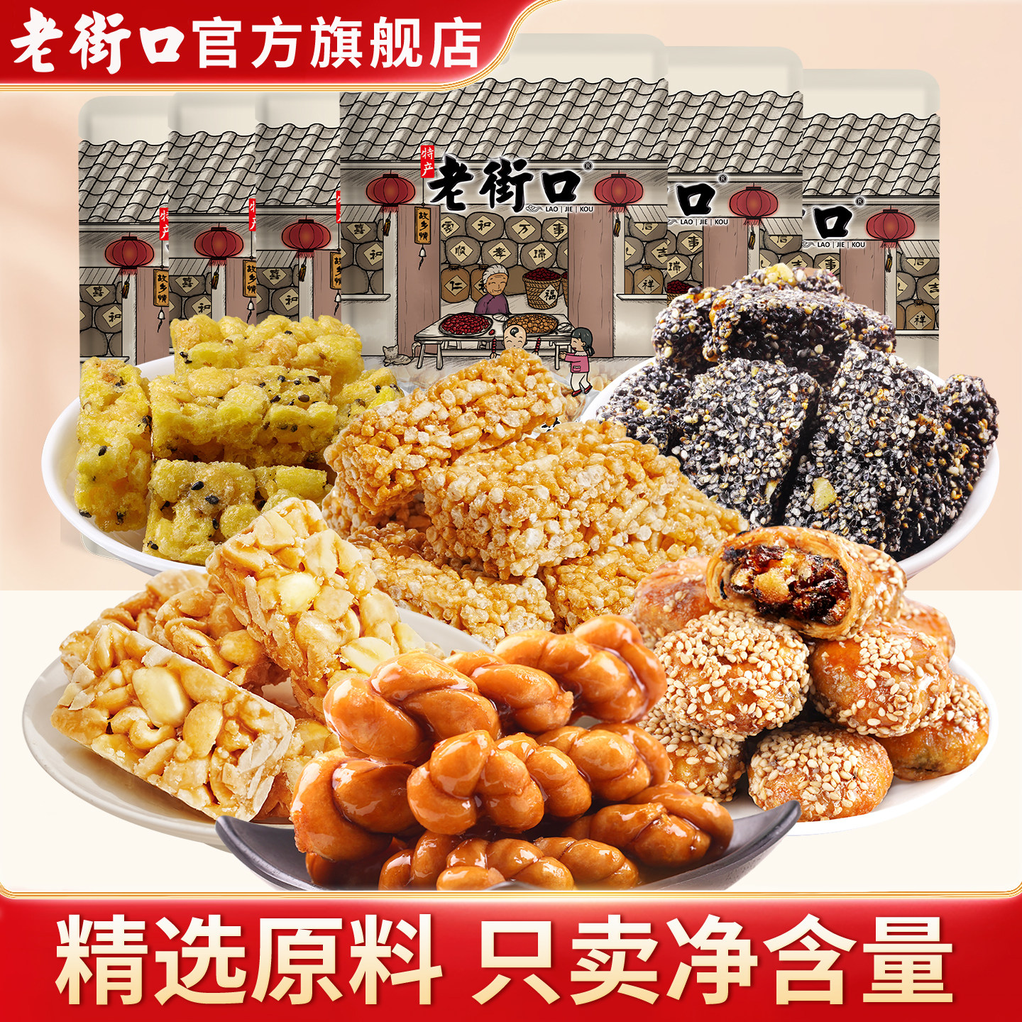老街口糕点组合1200g 网红零食花生酥麻花传统点心小吃茶点大礼包