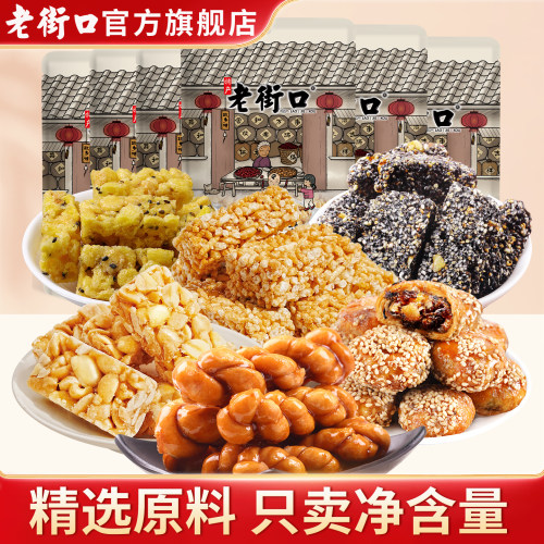 老街口组合充饥大礼包传统点心