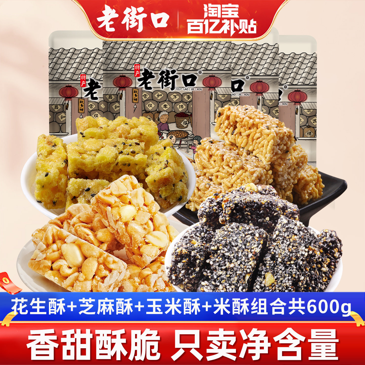 老街口4袋糕点组合600g 网红零食品传统点心小吃特产茶点大礼包