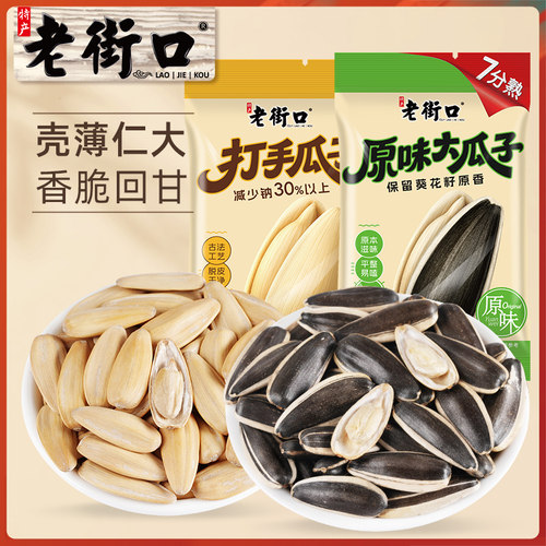 老街口轻盐打手瓜子特大颗粒休闲零食原味七成熟手抓包办公室小吃