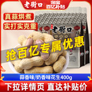 奶香味花生400g 老街口蒜香 4袋休闲零食品坚果炒货特产小吃干果