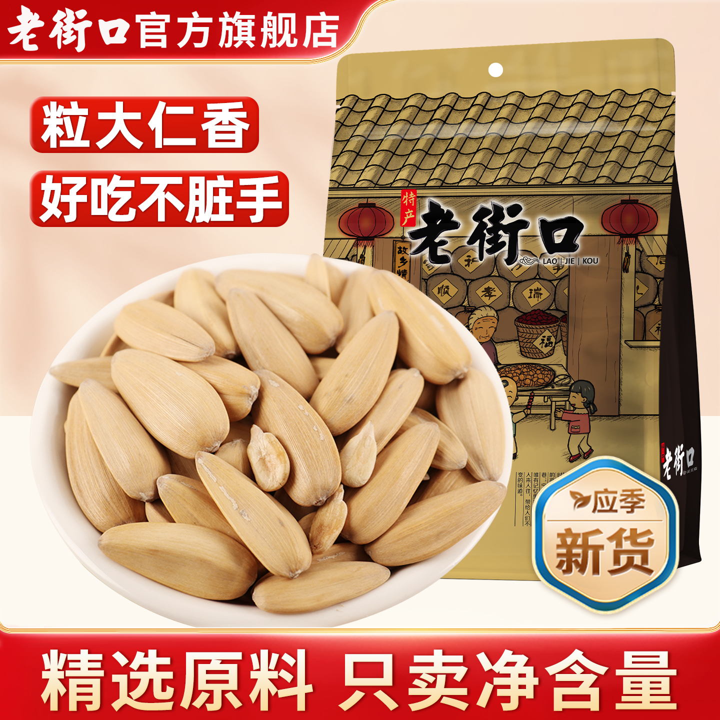 老街口打手多味瓜子500gx4袋