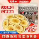 老街口香蕉片255g香蕉干芭蕉脆菲律宾水果干蜜饯休闲零食特产散装