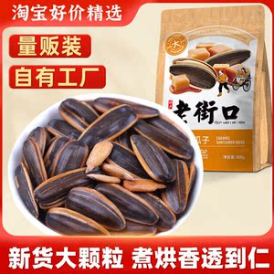 老街口焦糖山核桃味红枣瓜子500g炒货坚果大颗粒葵花籽零食批发