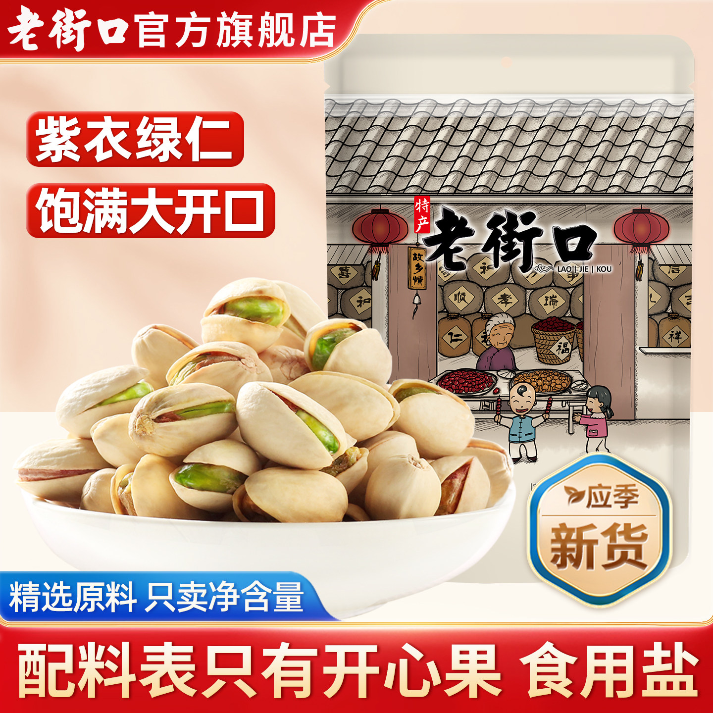老街口大颗开心果500g坚果炒货原味干果罐装健康果仁休闲量贩零食