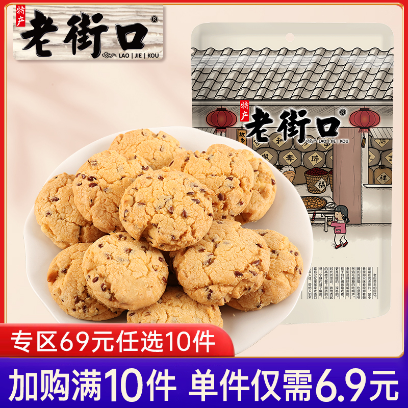 老街口150g糕点心桃酥饼干