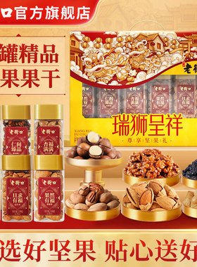 老街口-尊享坚果礼瑞狮呈祥1055g年货坚果礼盒零食健康年味送礼