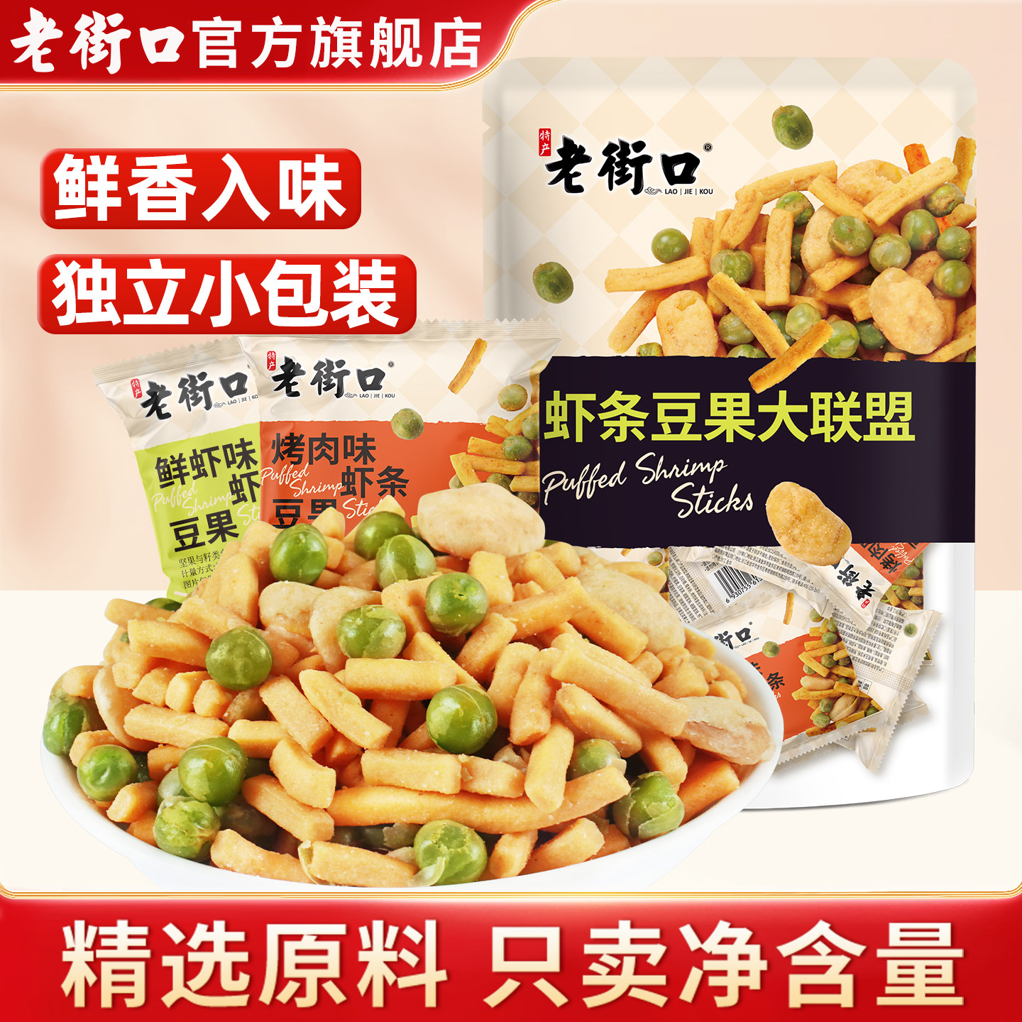 老街口虾条豆果办公室解馋零食图片