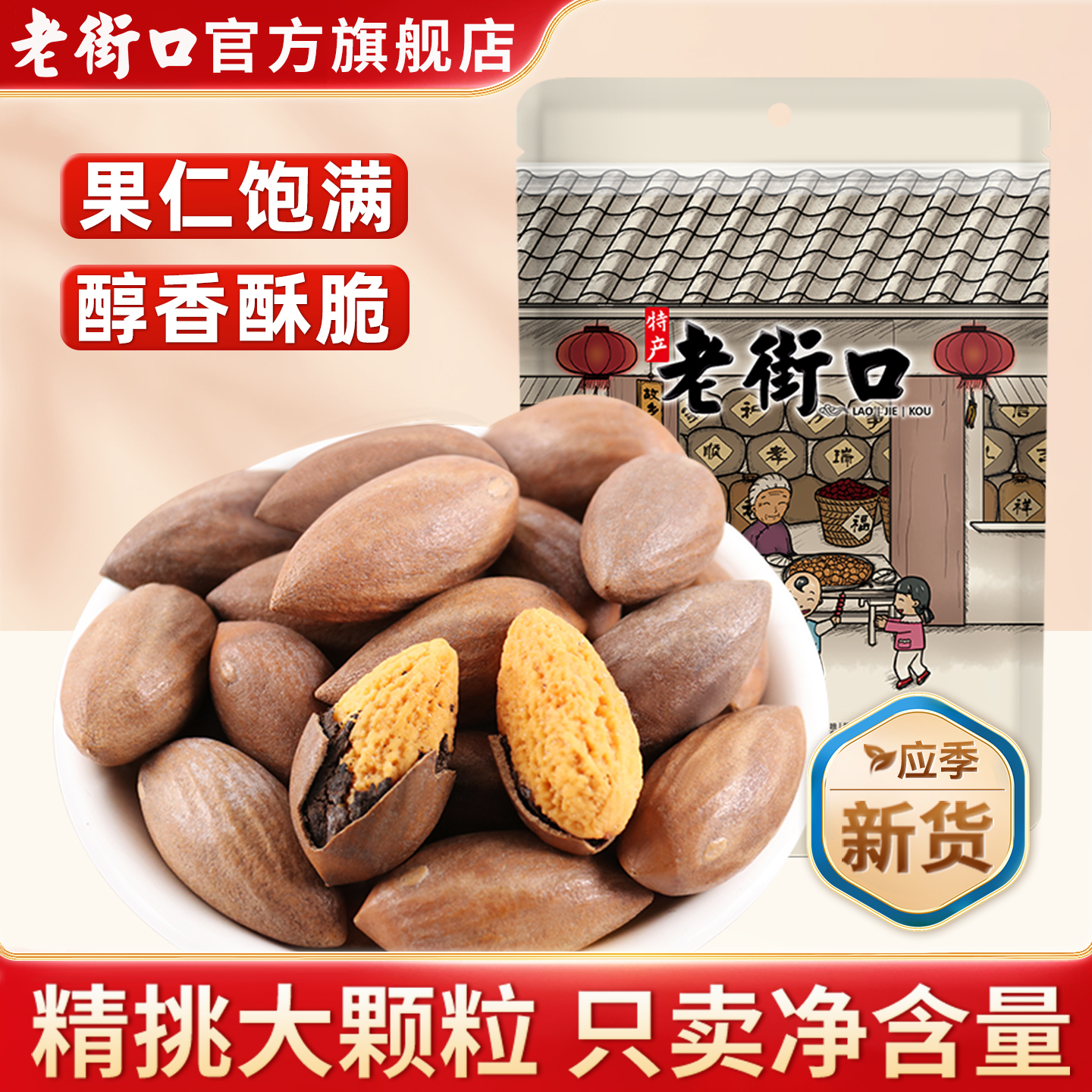 老街口香榧250g诸暨枫桥