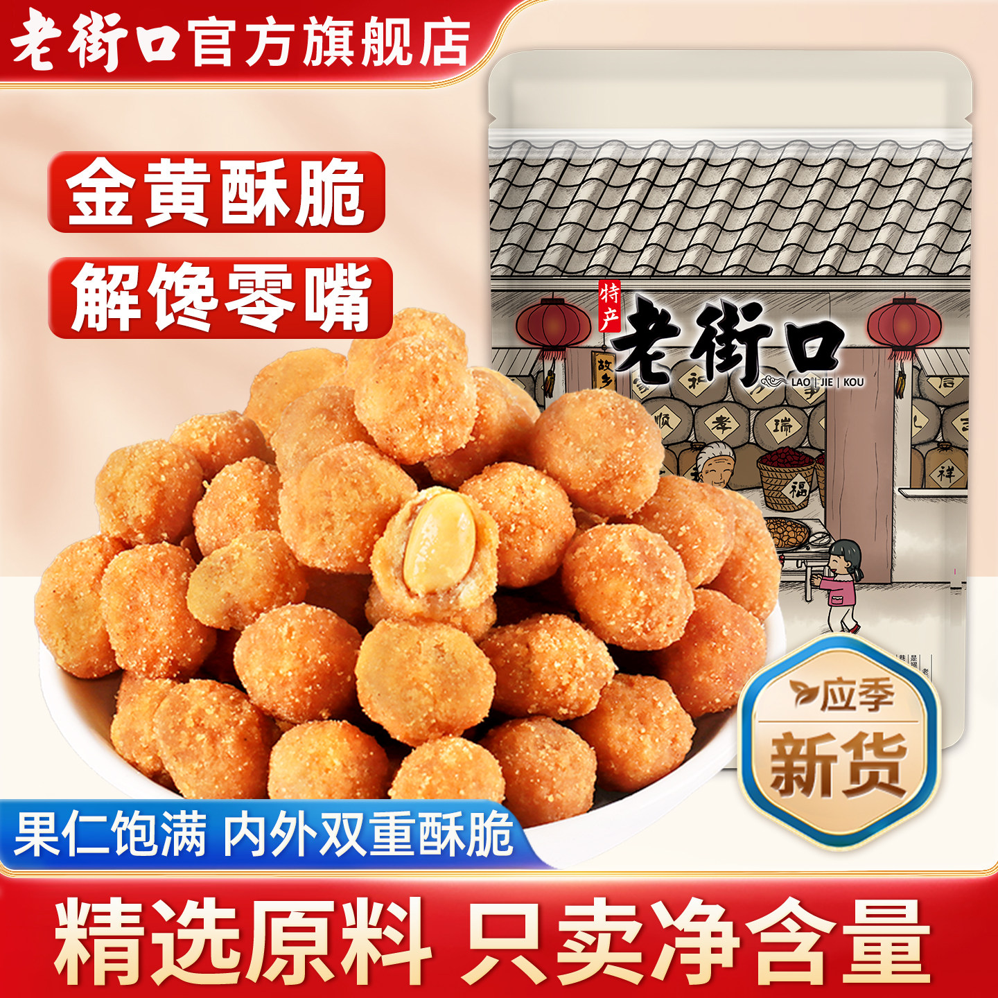 老街口多味花生200g休闲解馋零食图片