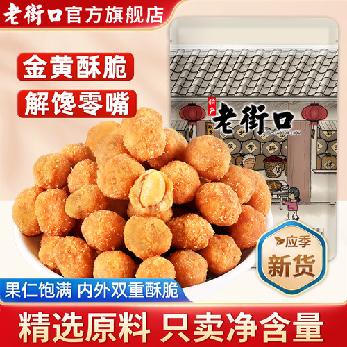 老街口多味花生200g休闲解馋零食