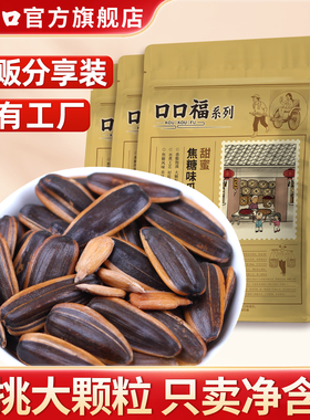 老街口焦糖五香味瓜子408gx4袋装休闲零食坚果炒货新货葵花籽年货